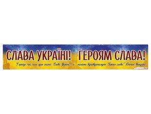 Плакат. Слава Україні ! Героям слава y07637 фото