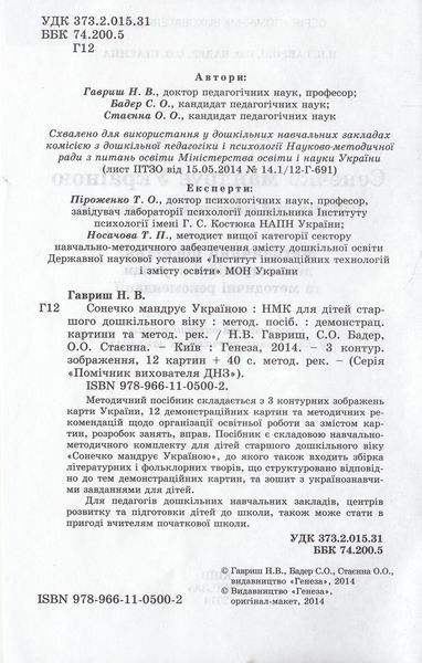 КОМПЛЕКТ ПЛАКАТІВ. Сонечко мандрує Україною. 12 демонстраційних картин та методичні рекомендації y08435 фото