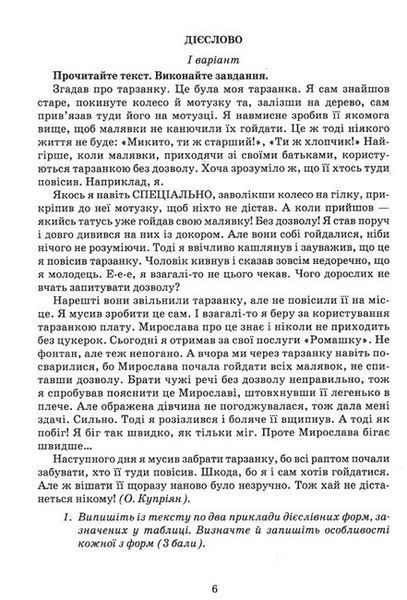 Українська мова 7 клас Зошит моїх досягнень (Голуб Н., Горошкіна О.) y10449 фото