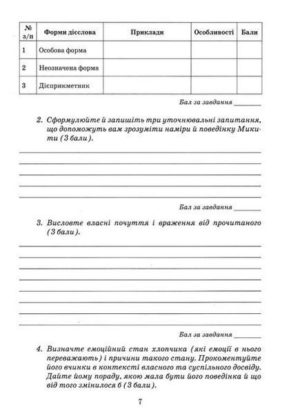 Українська мова 7 клас Зошит моїх досягнень (Голуб Н., Горошкіна О.) y10449 фото