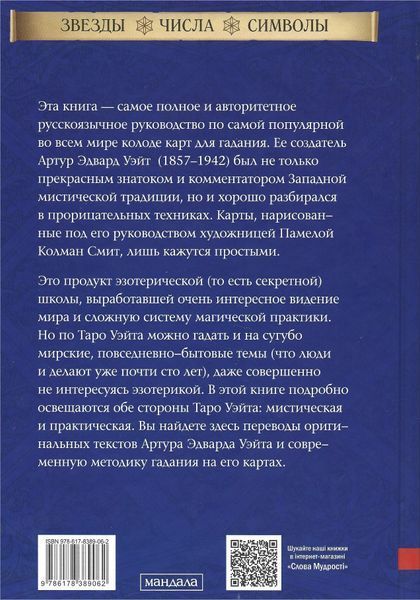 Книга Таро Уэйта как система (Костенко Андрей) 10844 фото