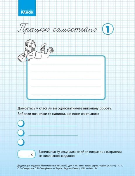 Математика 4 клас Навчальний посібник (у 3-х частинах) Частина 1 (Скворцова С.О. Онопрієнко О.В.) y10299 фото