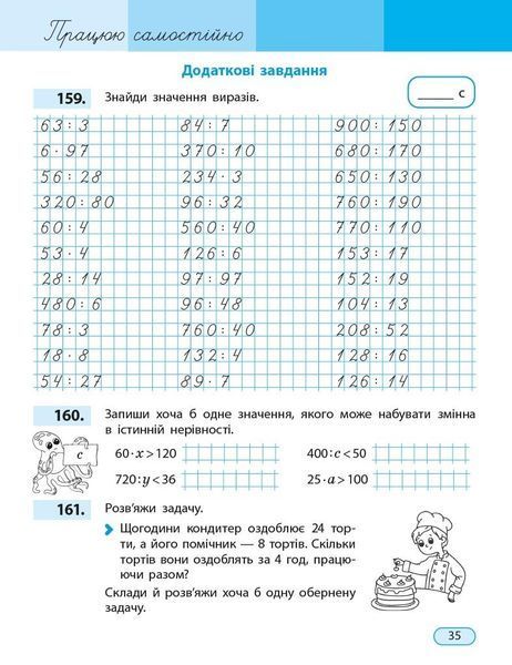 Математика 4 клас Навчальний посібник (у 3-х частинах) Частина 1 (Скворцова С.О. Онопрієнко О.В.) y10299 фото