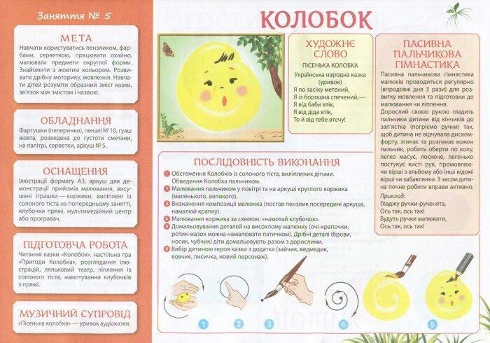Творчість в дитячому садку 1-2 роки. Частина 1 y02646 фото