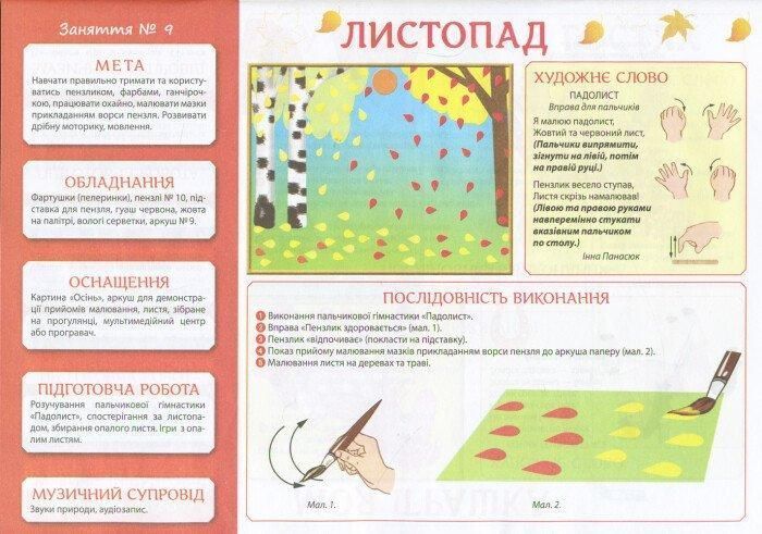 Творчість в дитячому садку 1-2 роки. Частина 1 y02646 фото