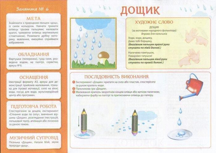 Творчість в дитячому садку 1-2 роки. Частина 1 y02646 фото