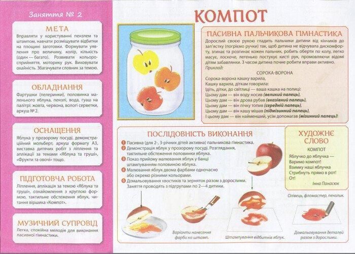 Творчість в дитячому садку 1-2 роки. Частина 1 y02646 фото