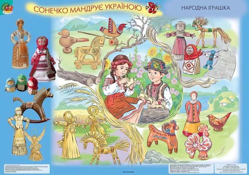 КОМПЛЕКТ ПЛАКАТІВ. Сонечко мандрує Україною. 12 демонстраційних картин та методичні рекомендації y08435 фото