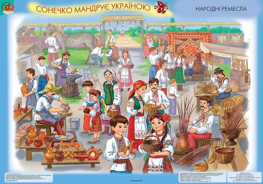 КОМПЛЕКТ ПЛАКАТІВ. Сонечко мандрує Україною. 12 демонстраційних картин та методичні рекомендації y08435 фото