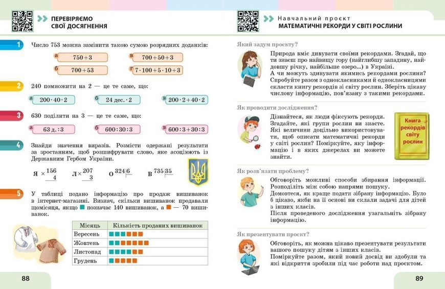 Математика 4 клас Навчальний посібник (у 3-х частинах) Частина 1 (Скворцова С.О. Онопрієнко О.В.) y10299 фото