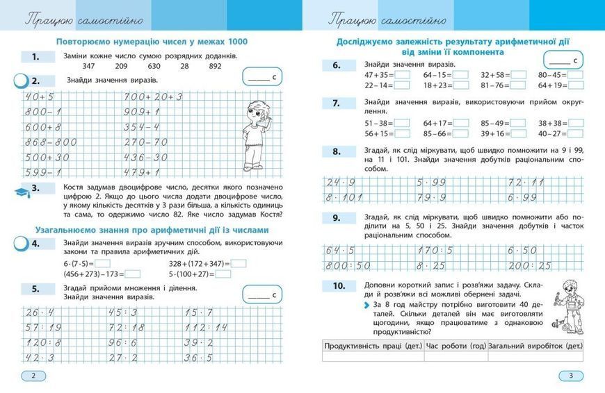 Математика 4 клас Навчальний посібник (у 3-х частинах) Частина 1 (Скворцова С.О. Онопрієнко О.В.) y10299 фото