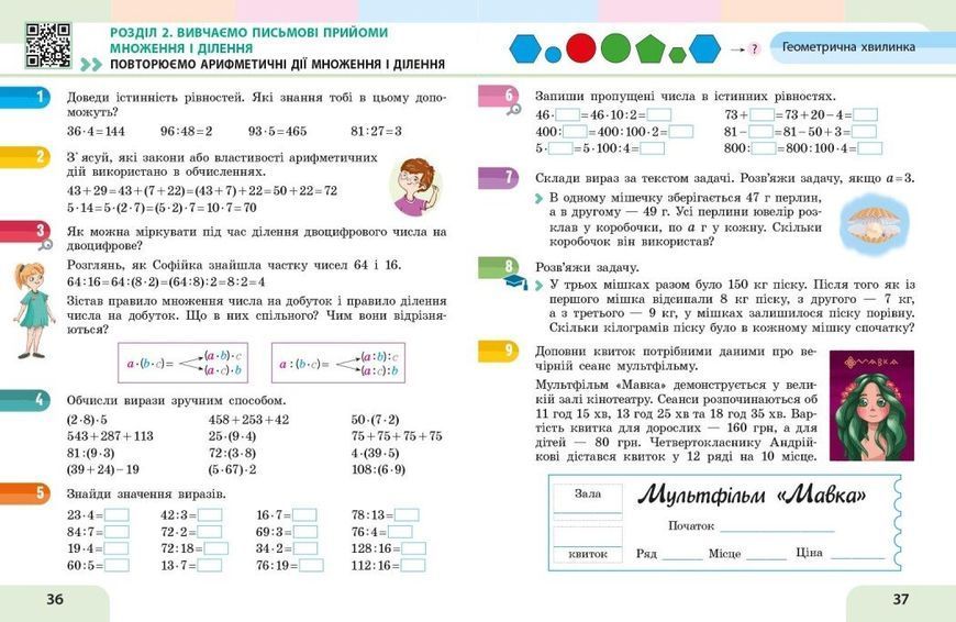 Математика 4 клас Навчальний посібник (у 3-х частинах) Частина 1 (Скворцова С.О. Онопрієнко О.В.) y10299 фото