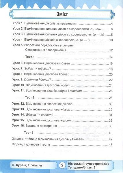 Німецький супертренажер. Теперішній час. 2 (Кураш Оксана) y09318 фото