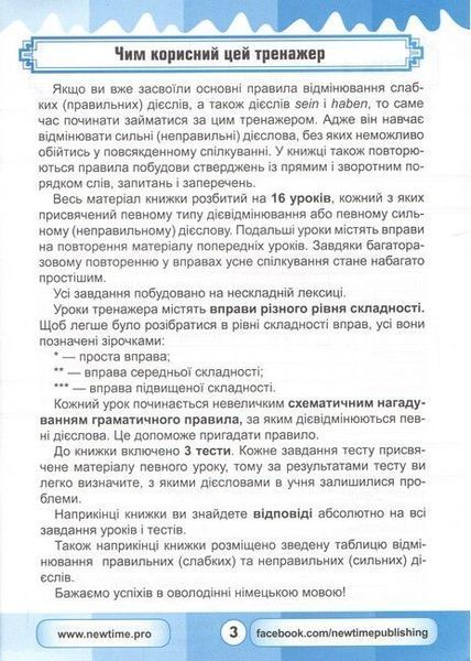 Німецький супертренажер. Теперішній час. 2 (Кураш Оксана) y09318 фото