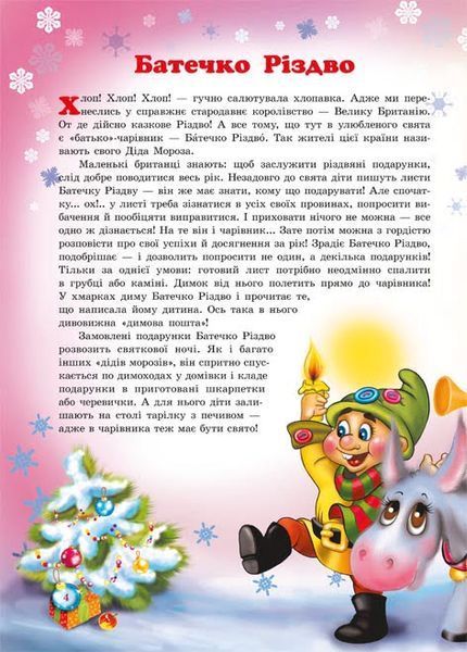 Різдвяні вогники Європи + вкладка театр на столі (Ромашкіна Р.) y10350 фото