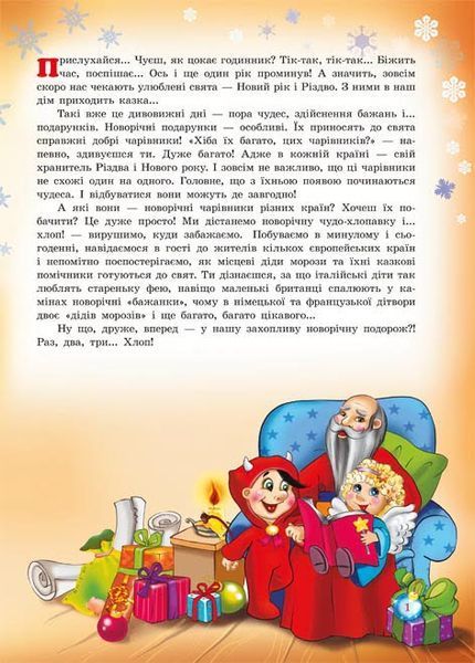 Різдвяні вогники Європи + вкладка театр на столі (Ромашкіна Р.) y10350 фото