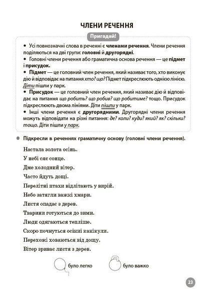 Веселий тренажер. Українська мова. 4 клас. 5000 завдань (Харченко О.Ю.) y10264 фото