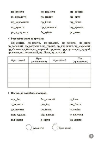 Веселий тренажер. Українська мова. 4 клас. 5000 завдань (Харченко О.Ю.) y10264 фото