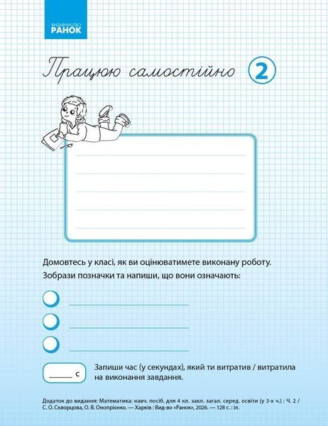 Математика 4 класНавчальний посібник (у 3-х частинах) Частина 1 (Скворцова С.О. Онопрієнко О.В.) y10300 фото