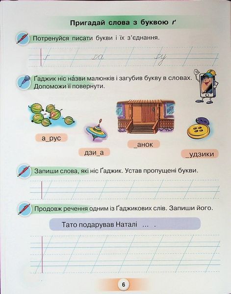 1 клас Посібник для уроків письма і розвитку мовлення в післябукварний період &laquo;Я дружу зі словом&raquo; y04875 фото