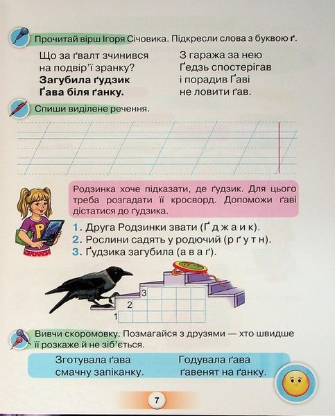 1 клас Посібник для уроків письма і розвитку мовлення в післябукварний період &laquo;Я дружу зі словом&raquo; y04875 фото