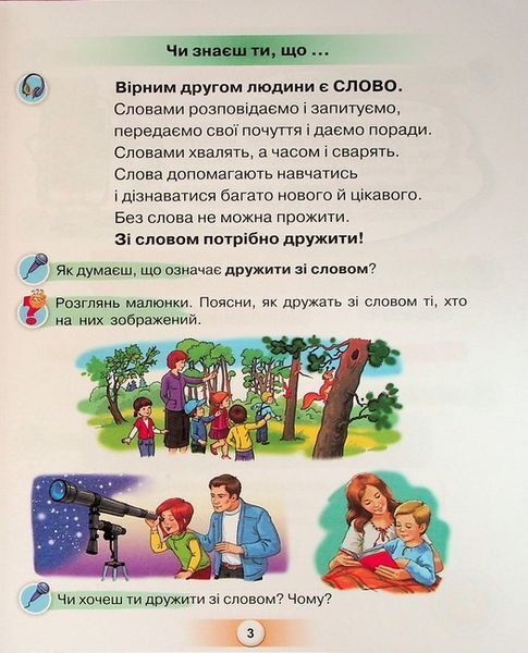 1 клас Посібник для уроків письма і розвитку мовлення в післябукварний період &laquo;Я дружу зі словом&raquo; y04875 фото