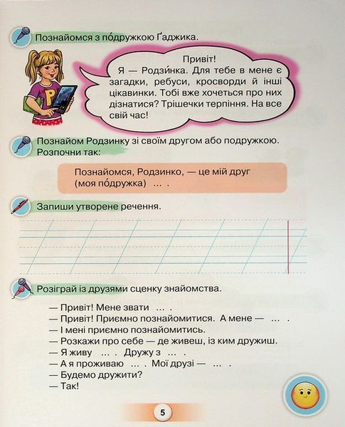 1 клас Посібник для уроків письма і розвитку мовлення в післябукварний період &laquo;Я дружу зі словом&raquo; y04875 фото