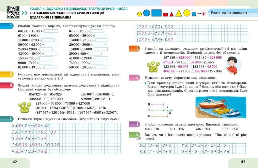 Математика 4 класНавчальний посібник (у 3-х частинах) Частина 1 (Скворцова С.О. Онопрієнко О.В.) y10300 фото