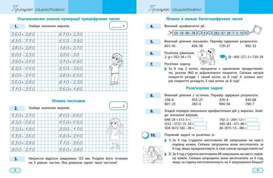 Математика 4 класНавчальний посібник (у 3-х частинах) Частина 1 (Скворцова С.О. Онопрієнко О.В.) y10300 фото