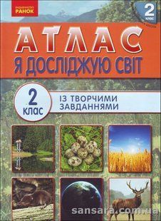 НУШ Атлас із творчими завданнями. Я досліджую світ. 2 клас. y03747 фото
