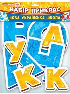 "Набір прикрас. Нова українська школа" y03056 фото