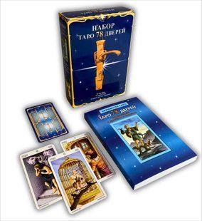 Карты Таро 78 дверей. Книга + Карты (Подарочный набор) 12705 фото