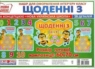 Плакат Набір. Щоденні 3. (Світогляд) y01765 фото