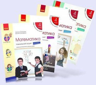 Математика. 4 клас. Навчальний зошит. Комплект 1,2,3,4 частина (Скворцова С.О., Онопрієнко О.В.) y10201 фото