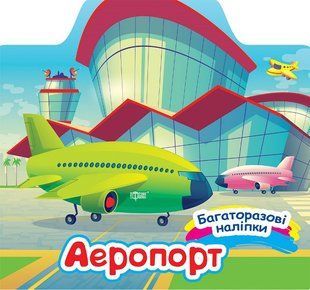 Багаторазові наліпки. Аеропорт y08805 фото