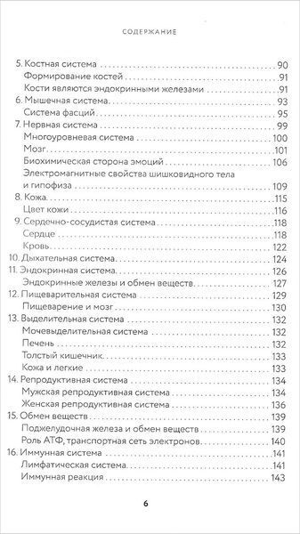 Тонкое тело. Полная энциклопедия биоэнергетической медицины (Синди Дэйл) 8805 фото