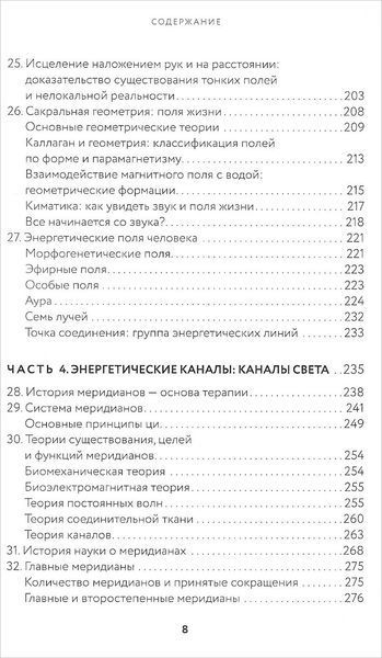Тонкое тело. Полная энциклопедия биоэнергетической медицины (Синди Дэйл) 8805 фото