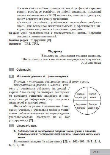 Фізика. 8 клас. Розробки уроків (Туманцова О.О., Кнорр Н.В., Сергєєва О.В.\) y10078 фото