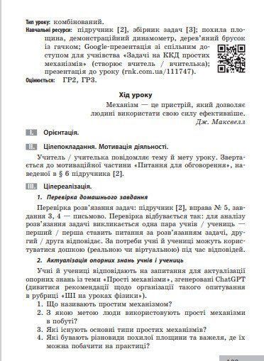 Фізика. 8 клас. Розробки уроків (Туманцова О.О., Кнорр Н.В., Сергєєва О.В.\) y10078 фото