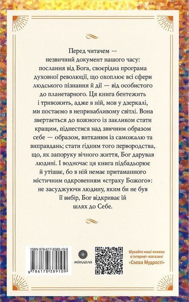 Беседы с Богом: Необычный диалог (Уолш Нил Доналд) 15653 фото