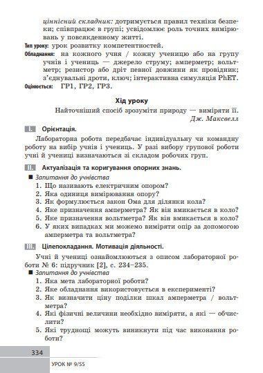 Фізика. 8 клас. Розробки уроків (Туманцова О.О., Кнорр Н.В., Сергєєва О.В.\) y10078 фото