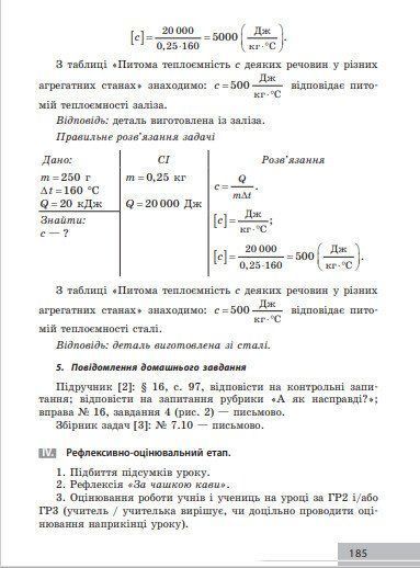 Фізика. 8 клас. Розробки уроків (Туманцова О.О., Кнорр Н.В., Сергєєва О.В.\) y10078 фото