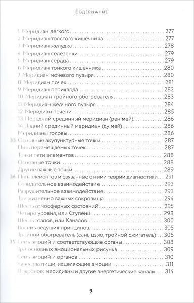 Тонкое тело. Полная энциклопедия биоэнергетической медицины (Синди Дэйл) 8805 фото