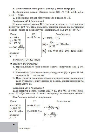 Фізика. 8 клас. Розробки уроків (Туманцова О.О., Кнорр Н.В., Сергєєва О.В.\) y10078 фото