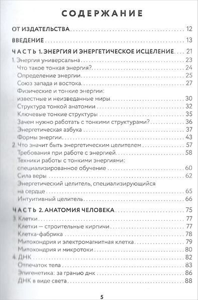 Тонкое тело. Полная энциклопедия биоэнергетической медицины (Синди Дэйл) 8805 фото