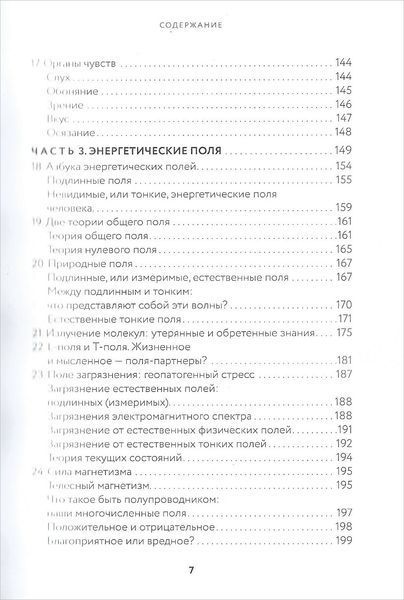 Тонкое тело. Полная энциклопедия биоэнергетической медицины (Синди Дэйл) 8805 фото