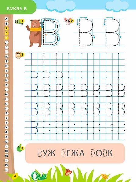 Пишемо друковані літери по клітинках і точках. Прописи для дошкільнят | О. Ю. Подорожна y07509 фото