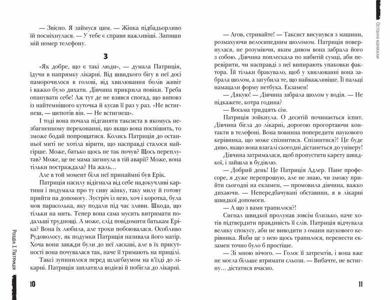 Останні канікули (Анна Лачина) y00415 фото