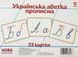 Картки великі Українська абетка прописна А5 формату (210х150 мм) y04641 фото 1