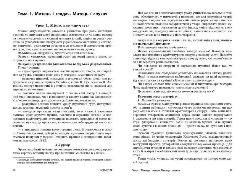 НУШ Мистецтво. 7 клас. Розробки уроків (Комаровська О.А.) y09179 фото
